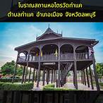 แคปชั่นโบราณสถาน